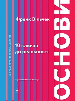 cover image of Основи
